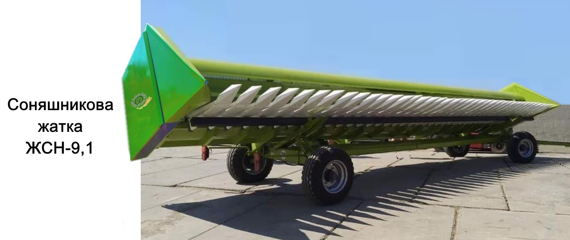 Соняшникова жатка ЖСН-9